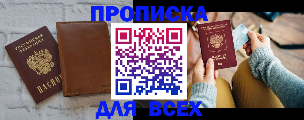временная прописка в Менделеевске